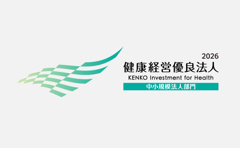 健康経営優良法人2026（中小規模法人部門）に認定されました